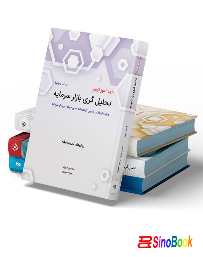 پکیج 6 کتاب تحلیل گری بازار سرمایه انتشارات نگاه دانش