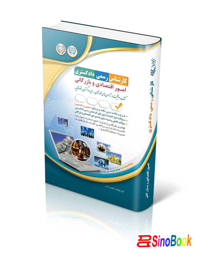 کارشناس رسمی امور اقتصادی و بازرگانی