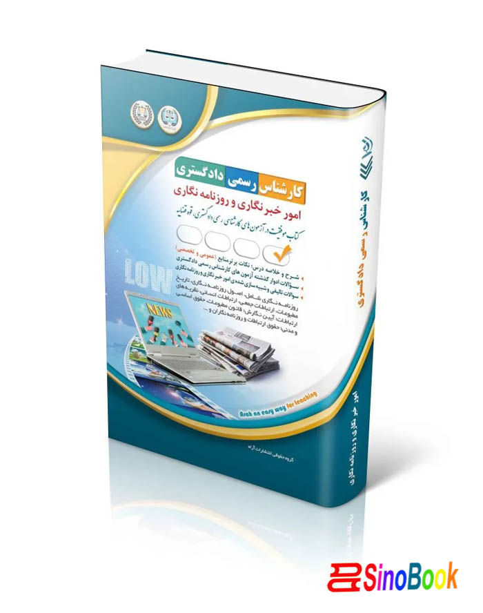 کارشناس رسمی دادگستری امور خبرنگاری و روزنامه‌نگاری