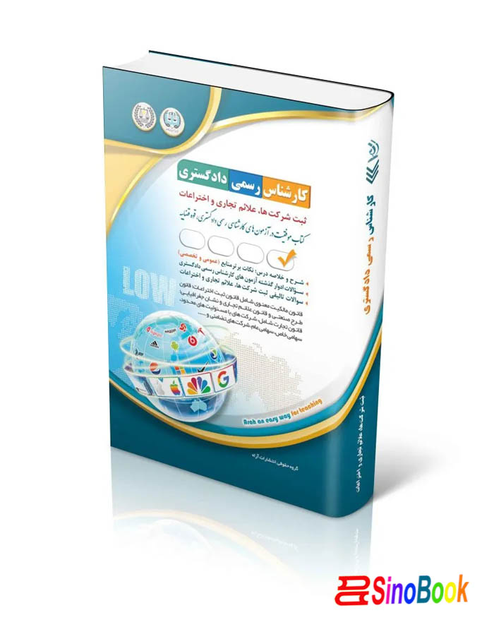 کارشناس رسمی دادگستری ثبت شرکت ها