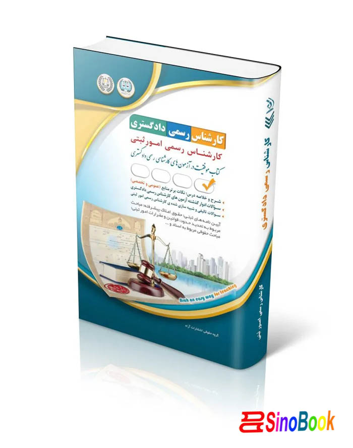 کارشناس رسمی دادگستری امور ثبتی