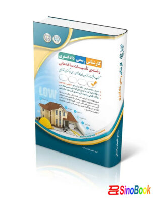 آزمون‌های کارشناس رسمی دادگستری رشته تاسیسات ساختمانی