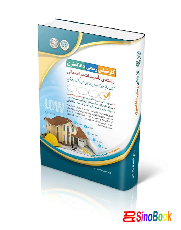 کارشناس رسمی دادگستری تاسیسات ساختمانی