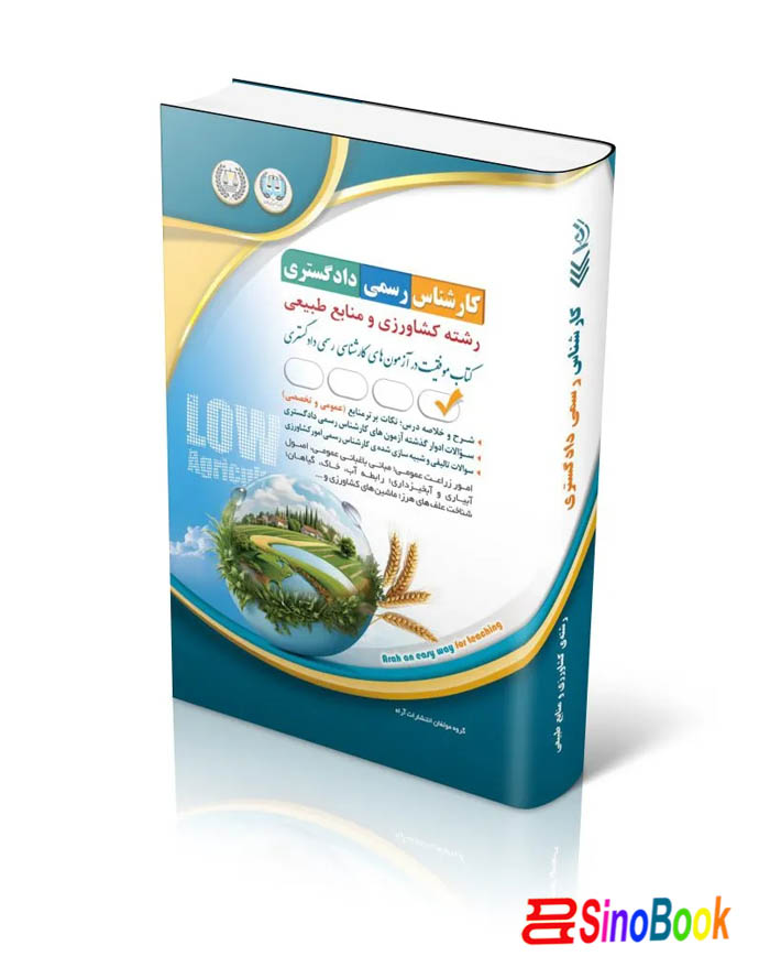 کارشناس رسمی دادگستری کشاورزی و منابع
