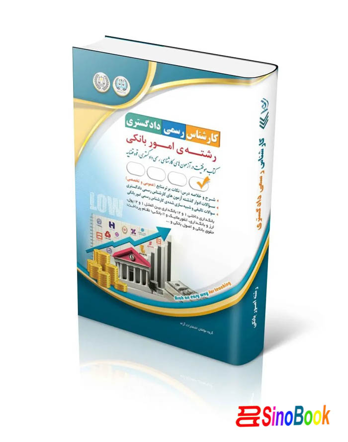 کارشناس رسمی امور بانکی