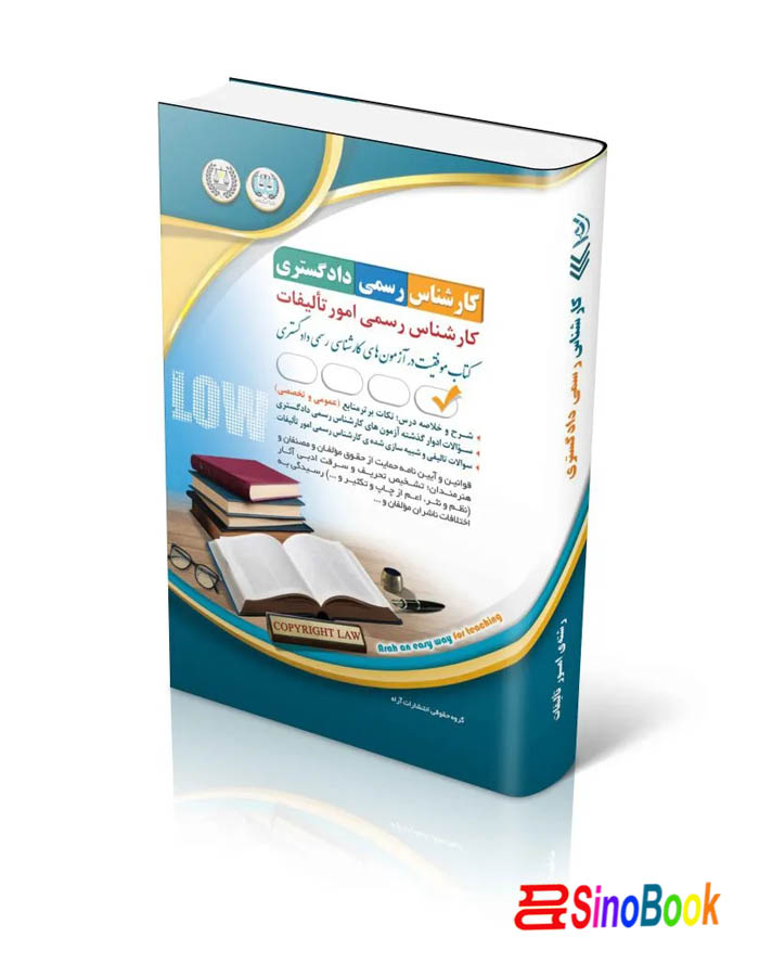 کارشناس رسمی دادگستری تالیفات