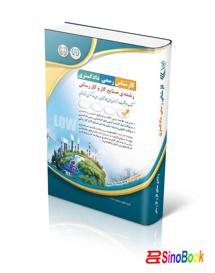 کارشناس رسمی دادگستری صنایع گاز و گازرسانی