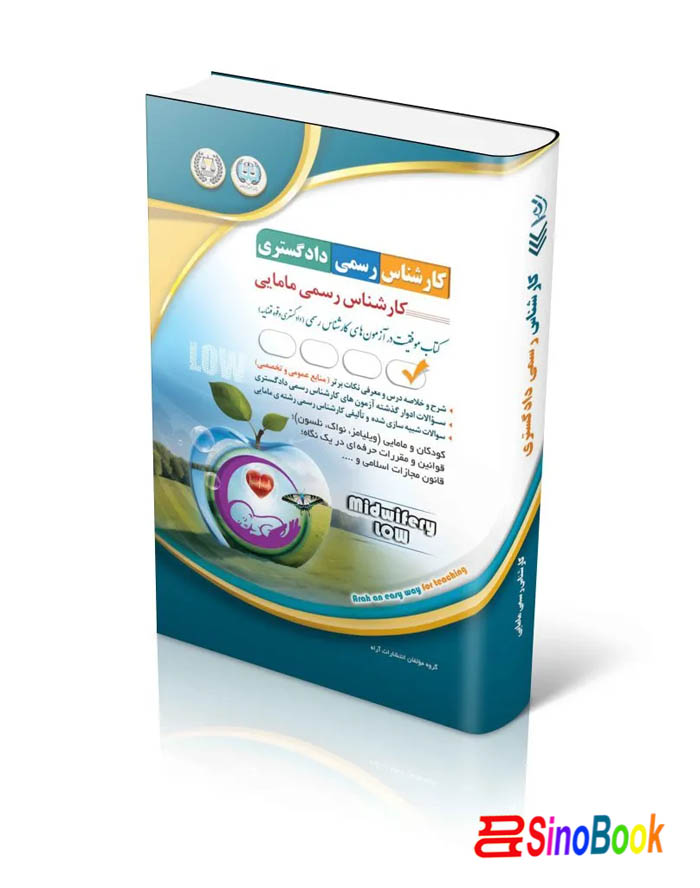 کارشناس رسمی دادگستری مامایی