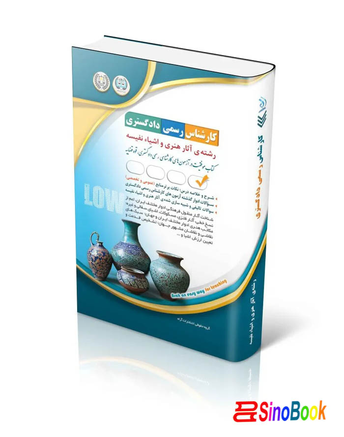 کارشناس رسمی دادگستری آثار هنری و اشیاء نفیسه