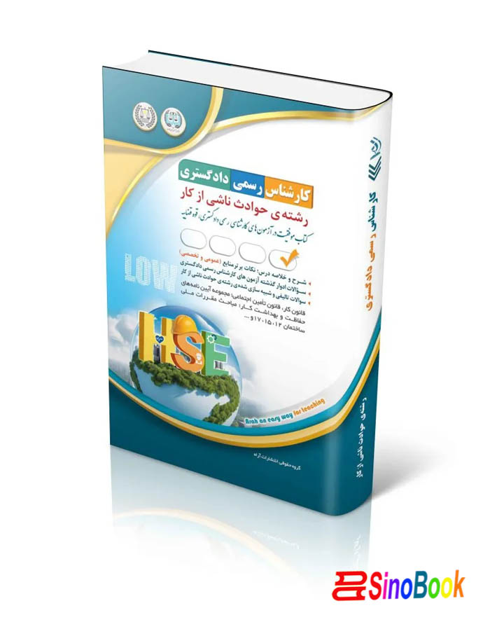 کارشناس رسمی دادگستری حوادث ناشی از کار