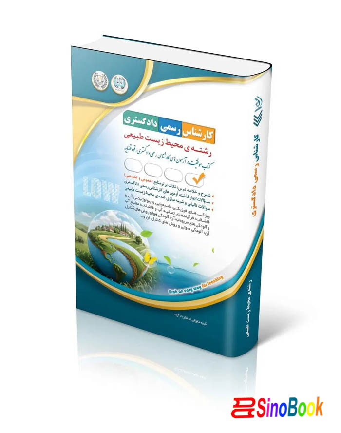 کارشناس رسمی دادگستری محیط زیست طبیعی