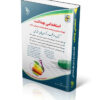 کتاب استخدامی بهداشت عمومی ۱۴۰۴ انتشارات آراه