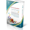 استخدامی دبیر تربیت بدنی(کتاب موفقیت در آزمون های استخدامی)