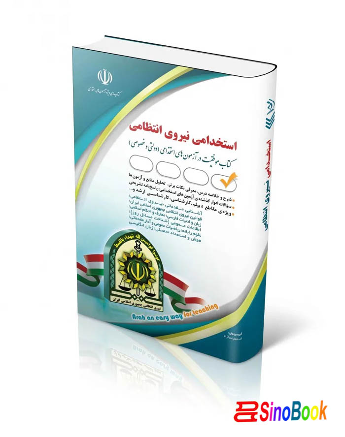 استخدامی نیروی انتظامی