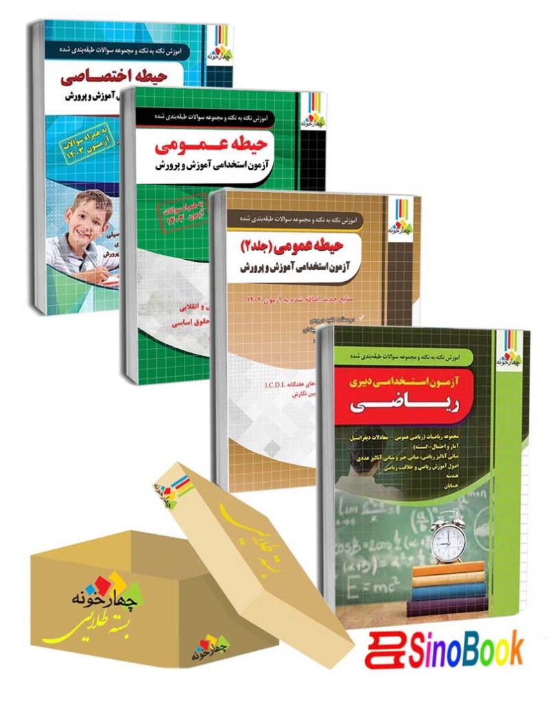 بسته جدید 4 جلدی ویژه استخدامی دبیر ریاضی 1404 انتشارات چهارخونه