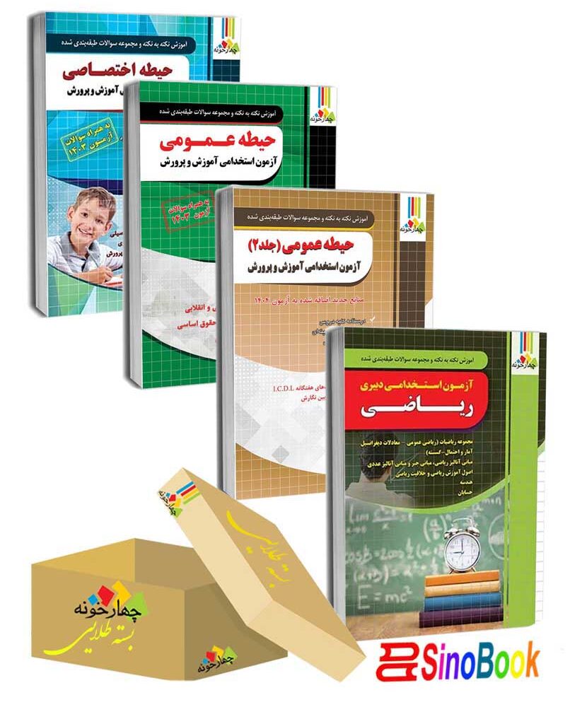 بسته جدید 4 جلدی ویژه استخدامی دبیر ریاضی 1404 انتشارات چهارخونه