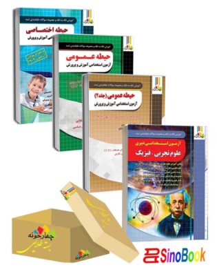 بسته ویژه استخدامی دبیر علوم تجربی فیزیک 1404 نشر چهارخونه1