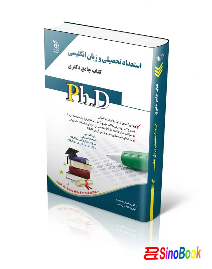 مجموعه استعداد تحصیلی و زبان انگلیسی؛ (کتاب جامع دکتری)
