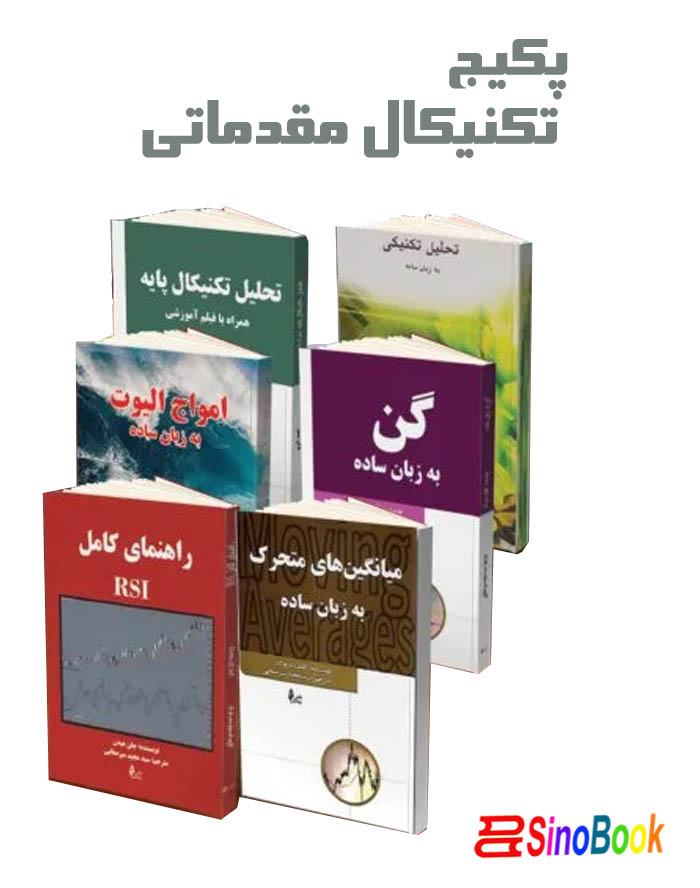 پکیج تکنیکال مقدماتی انتشارات چالش