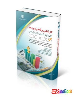کارشناس برنامه و بودجه