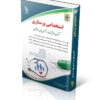 کتاب استخدامی پرستاری 1404 انتشارات آراه