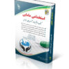 کتاب آزمون های استخدامی مامایی وزارت بهداشت 1404 انتشارات آراه