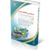 کتاب آزمون های استخدامی و اطلاعات عمومی ۱۴۰۴ انتشارات آراه