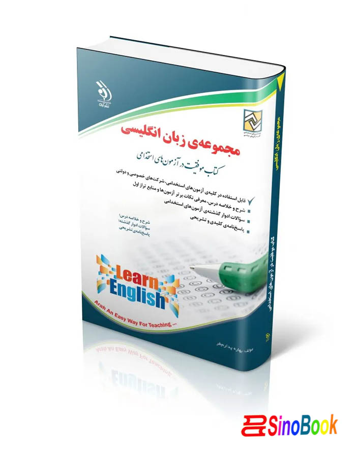 کتاب استخدامی زبان انگلیسی