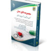 کتاب استخدامی تخصصی اتاق عمل ۱۴۰۴ انتشارات آراه