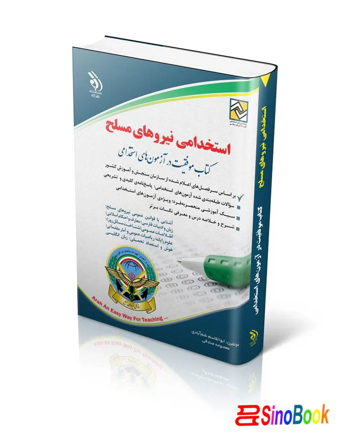 کتاب استخدامی نیروهای مسلح