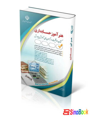 کتاب استخدامی هنرآموز حسابداری