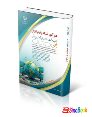 کتاب استخدامی هنرآموز شبکه و نرم افزار