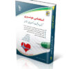کتاب استخدامی هوشبری ۱۴۰۴ انتشارات آراه