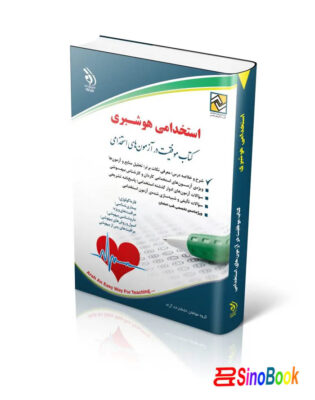 کتاب استخدامی هوشبری انتشارات آراه