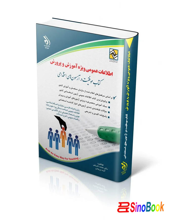 کتاب اطلاعات عمومی ویژه آموزش و پرورش