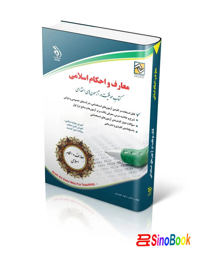 کتاب معارف اسلامی انتشارات آراه