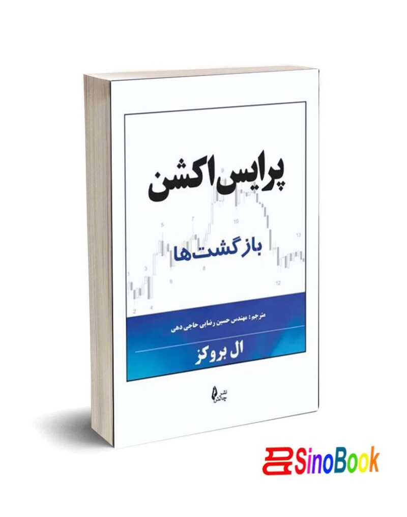 کتاب پرایس اکشن بازگشت ها