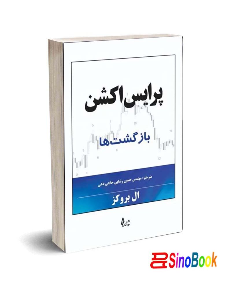 کتاب پرایس اکشن بازگشت ها
