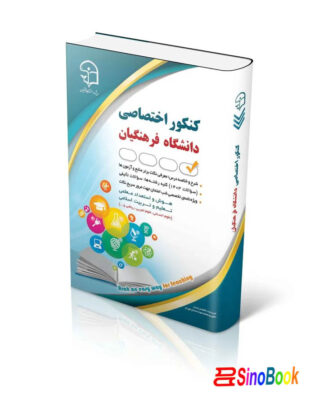 کنکور اختصاصی دانشگاه فرهنگیان