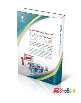 کتاب تخصصی آزمون استخدامی آموزگاری آموزش و پرورش ۱۴۰۴ انتشارات آراه 4 آزمون های استخدامی آموزش و پرورش – حیطه تخصصی کتاب موفقیت در آزمون های استخدامی