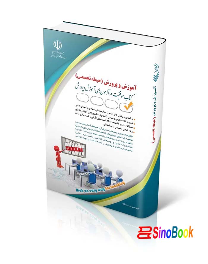 کتاب تخصصی آزمون استخدامی آموزگاری آموزش و پرورش ۱۴۰۴ انتشارات آراه