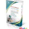 آزمون های استخدامی دبیر مطالعات اجتماعی 1404 انتشارات آراه