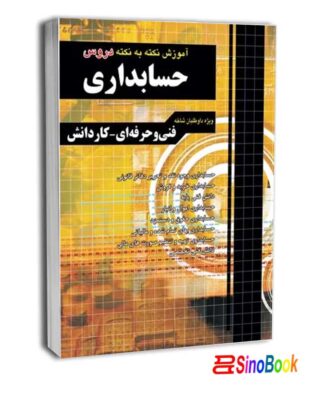 بسته کتاب کنکور حسابداری 1404 انتشارات چهارخونه 6 آموزش نکته به نکته دروس حسابداری کاردانی پیوسته(هنر آموز حسابداری)