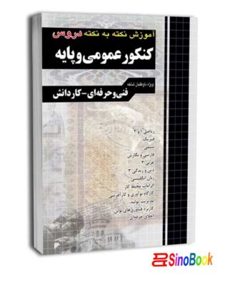 بسته کتاب کنکور مکانیک خودرو 1404 انتشارات چهارخونه 4 آموزش نکته به نکته دروس کنکور عمومی و پایه کاردانی پیوسته نشر چهارخونه