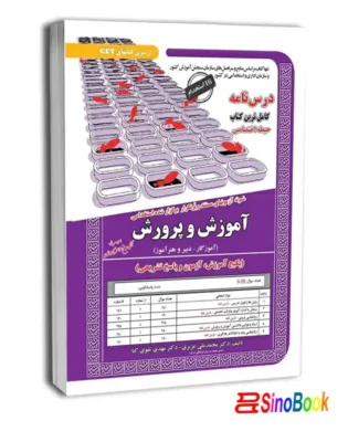 بسته طلایی استخدامی آموزگار ابتدایی | انتشارات سامان سنجش 4 استخدامی آموزش و پرورش (حیطه اختصاصی)