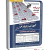 کتاب استخدامی آموزش و پرورش حیطه عمومی انتشارات سامان سنجش