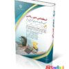 استخدامی دبیر ریاضی (کتاب موفقیت در آزمون های استخدامی)