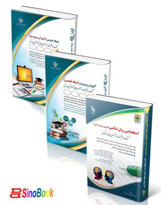 بسته جدید استخدامی دبیری روانشناسی آزمون آموزش و پرورش انتشارات آراه 7 استخدامی روان شناسی کتاب موفقیت در آزمون های استخدامیآراه