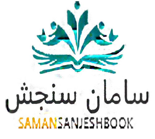 سامان سنجش