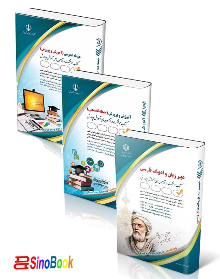 بسته جدید استخدامی دبیری ادبیات فارسی آزمون آموزش و پرورش 1404 انتشارات آراه